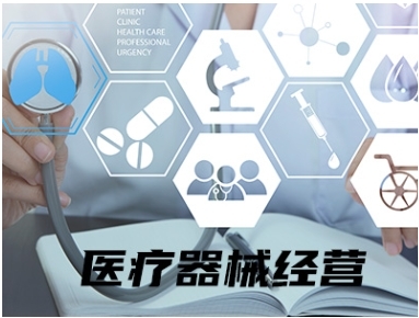 2023年在北京经营哪些产品需要办理医疗器械许可证？