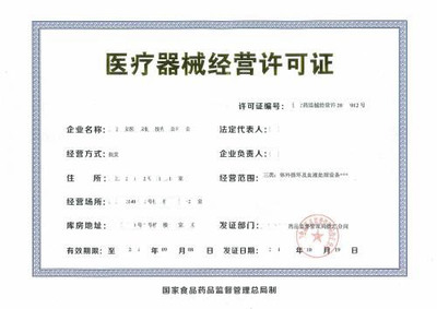 医疗器械经营许可证办理常见问题解析