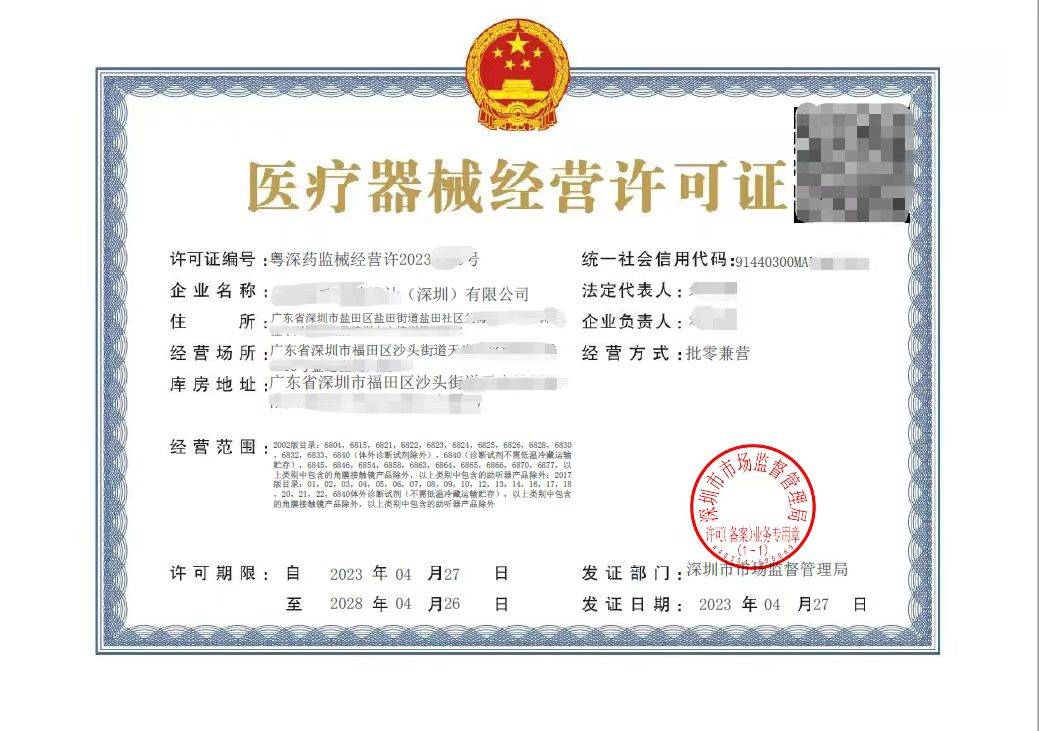 2023年北京市办理三类医疗器械批发经营许可证全流程指南