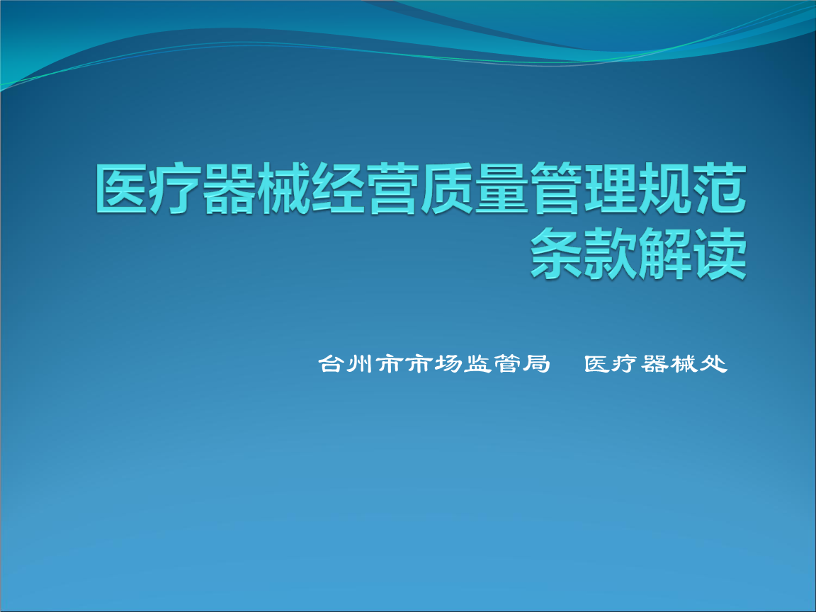 消毒器械销售质量管理规范 关键要点与实施指南