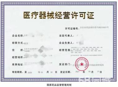 2025年医疗器械与消毒产品经营生产许可证办理全攻略 化妆品、消毒器械销售注意事项