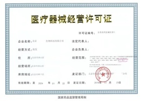 如何合规办理二类医疗器械经营许可证——聚焦消毒器械销售领域
